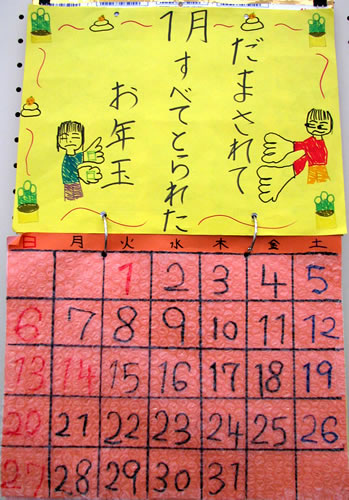 ストレス解消カレンダー