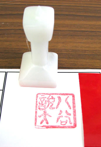 篆刻