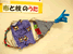 魚！？ラケット！？