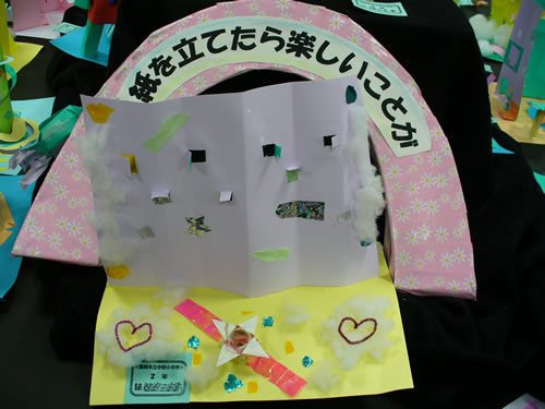 紙を立てたら楽しいことが
