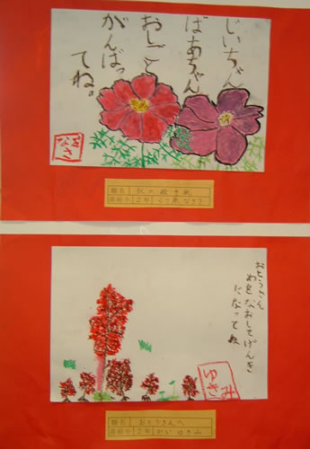 秋の絵手紙（上）、おとうさんへ（下）
