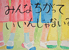 人権ポスター