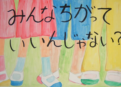 人権ポスター