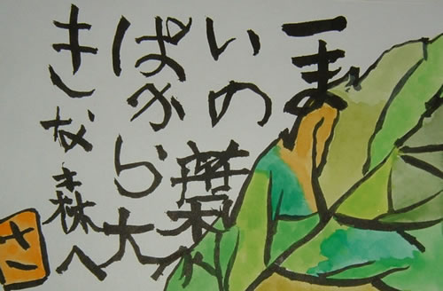 一まいの葉