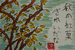 秋