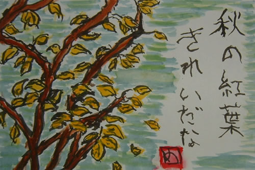 秋