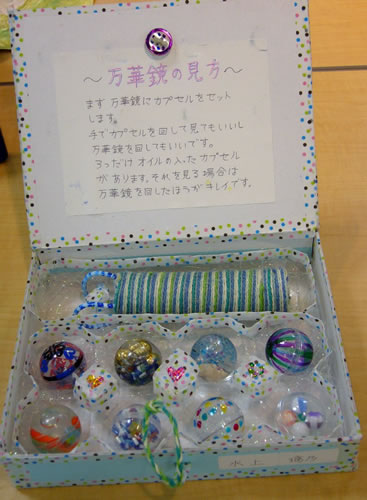 カプセル万華鏡