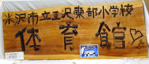 体育館の看板