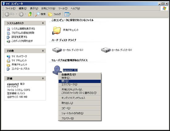 CD-ROMの「eigonote」と表示されている部分を右クリック