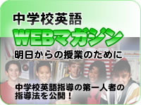 中学校WEBマガジン