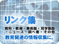 リンク集