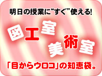 図工室・美術室オンライン