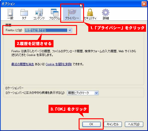 FireFoxでCookieを有効にする