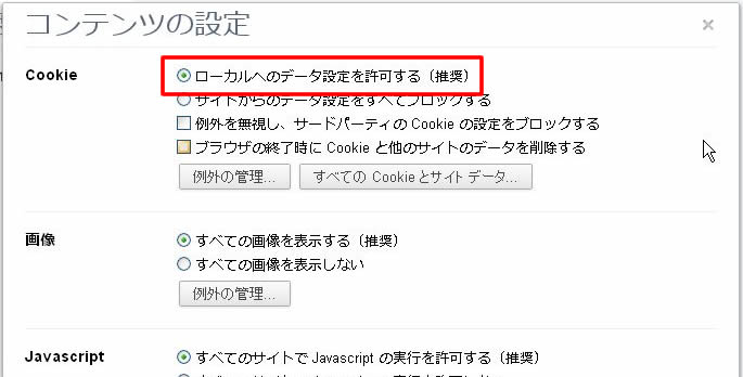 ローカルへのデータ設定を許可する