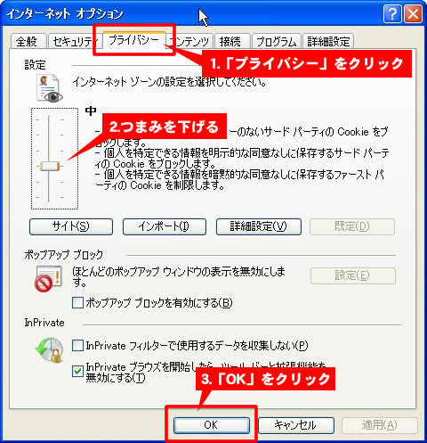 プライバシーの設定をする