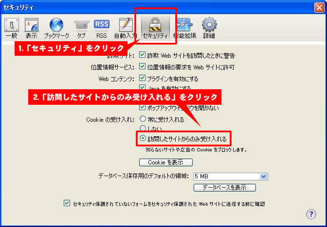 SafariでCookieを許可