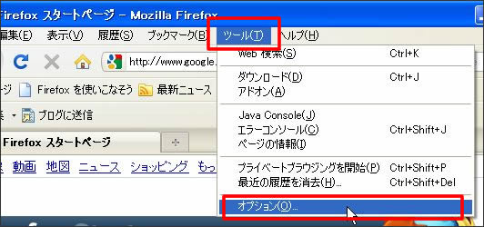 ツール→オプション