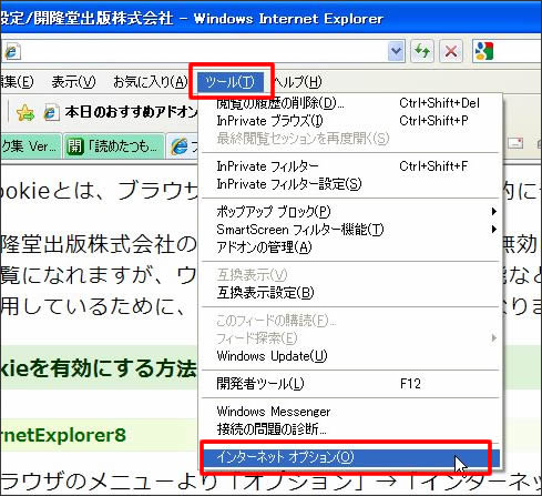 インターネットオプション