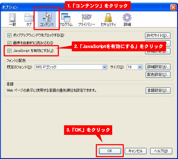 JavaScriptを有効にする(Fireforx)
