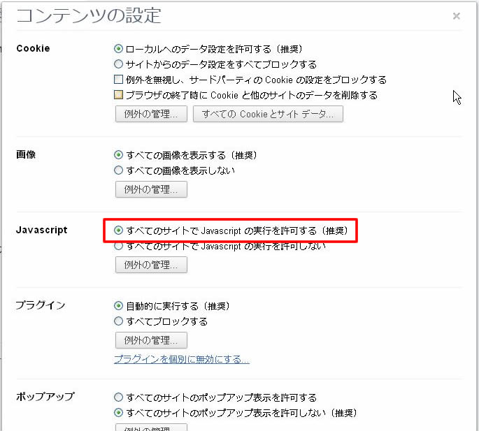 すべてのサイトでJavaScriptの実行を許可する
