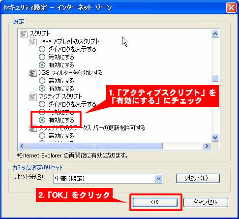 アクティブスクリプトを有効にする