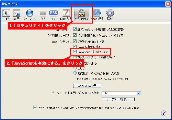 SafariでJavaScriptを許可