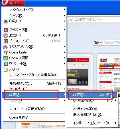 Operaの設定