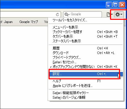 Safariの設定