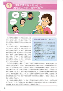 「授業を変えなくちゃ」と思ったことありませんか?