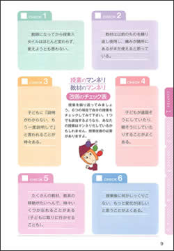 授業のマンネリ、教材のマンネリ