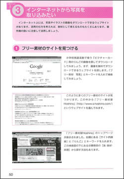 CHAPTER 3 インターネットで素材を探そう