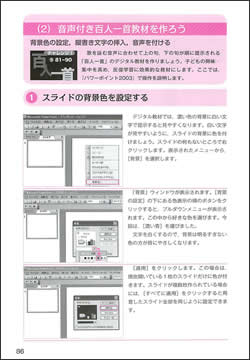 CHAPTER 5 デジタル教材を作ろう!