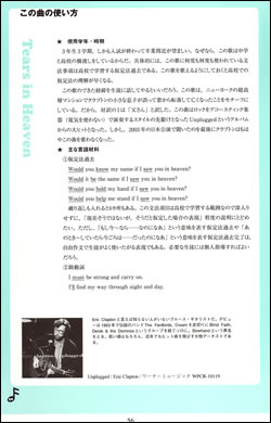 Tears In Heaven―この曲の使い方(p.56)