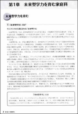 未来型学力を育む家庭科で「生きる」ことを学ぶ授業