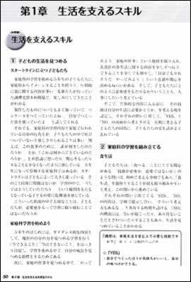 第2部 生活を支える未来型スキル