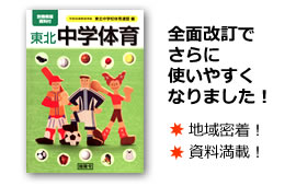 東北中学体育