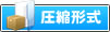 評価規準（例）Excel圧縮形式（zip）