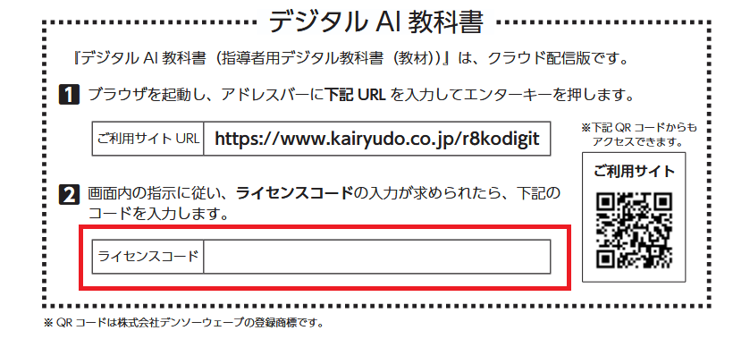 ライセンスコード記載場所