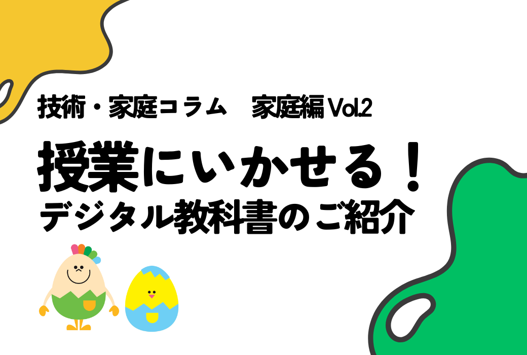 技家コラム 家庭編 Vol.2