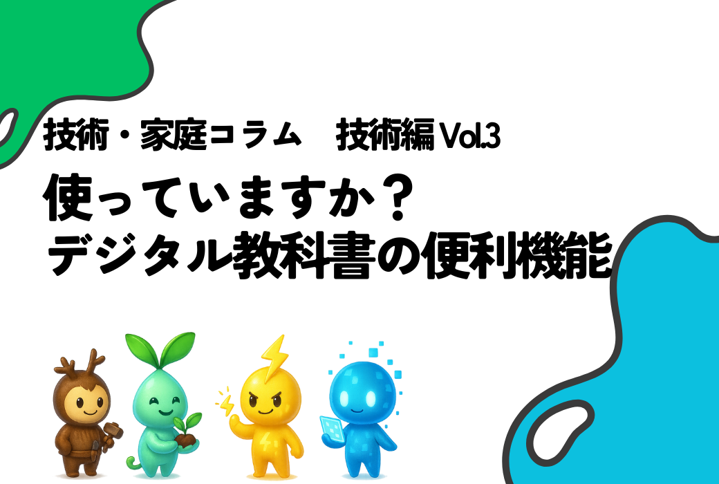 技家コラム 技術編 Vol.3