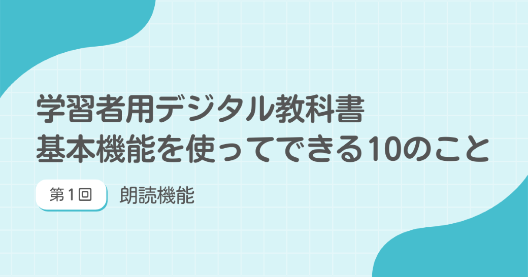 Junior Sunshine PLUS 第3回