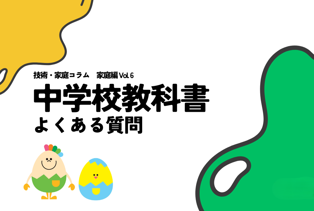 技家コラム 家庭編 Vol.6