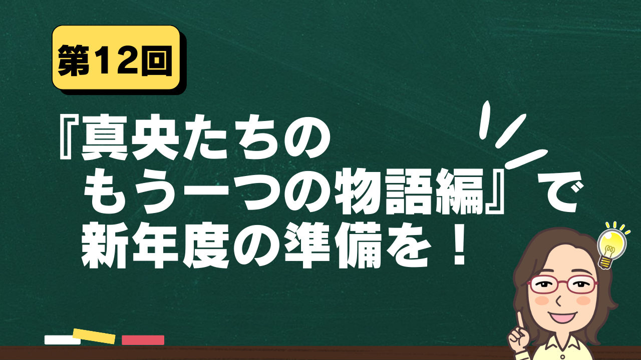 Sunshine英語部! 第12回