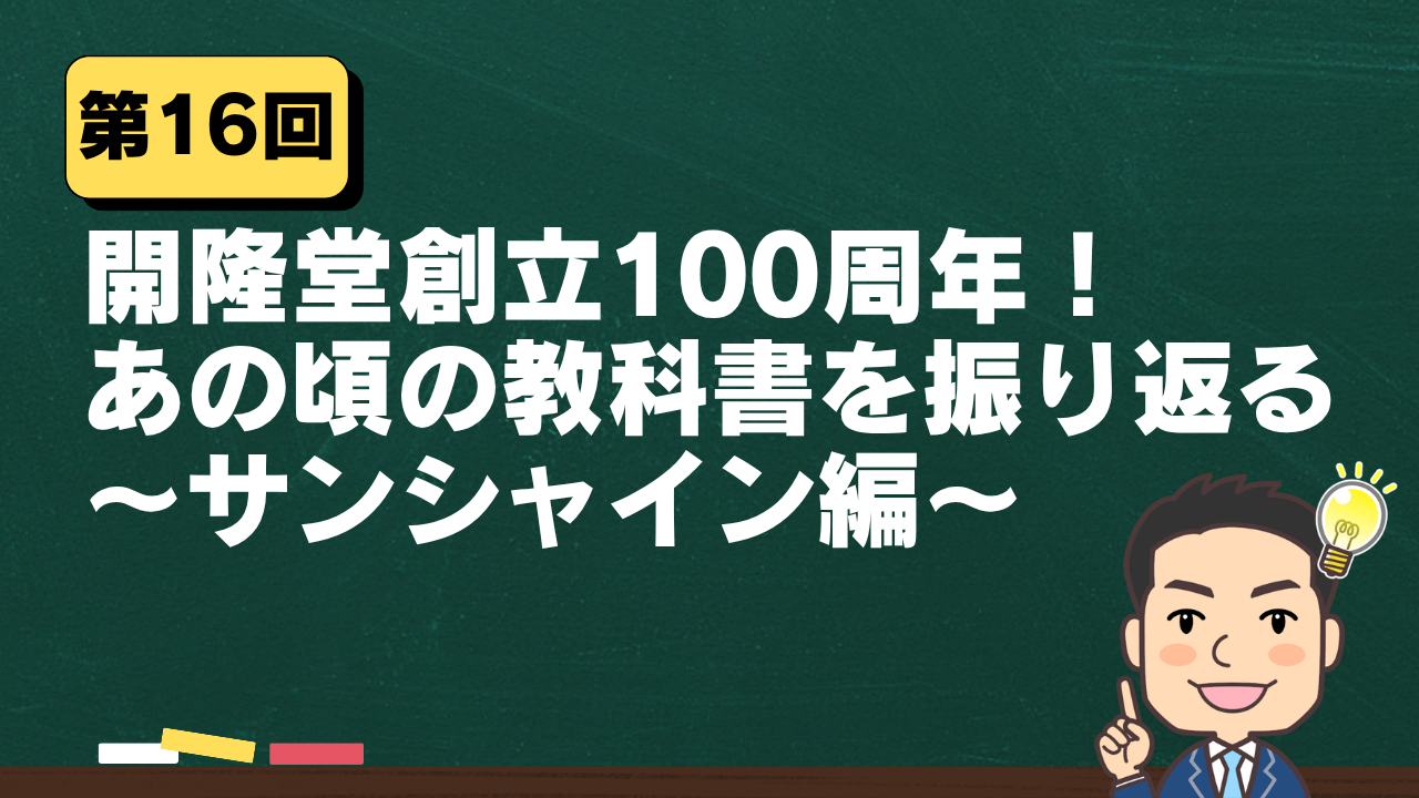 Sunshine英語部！ 第16回