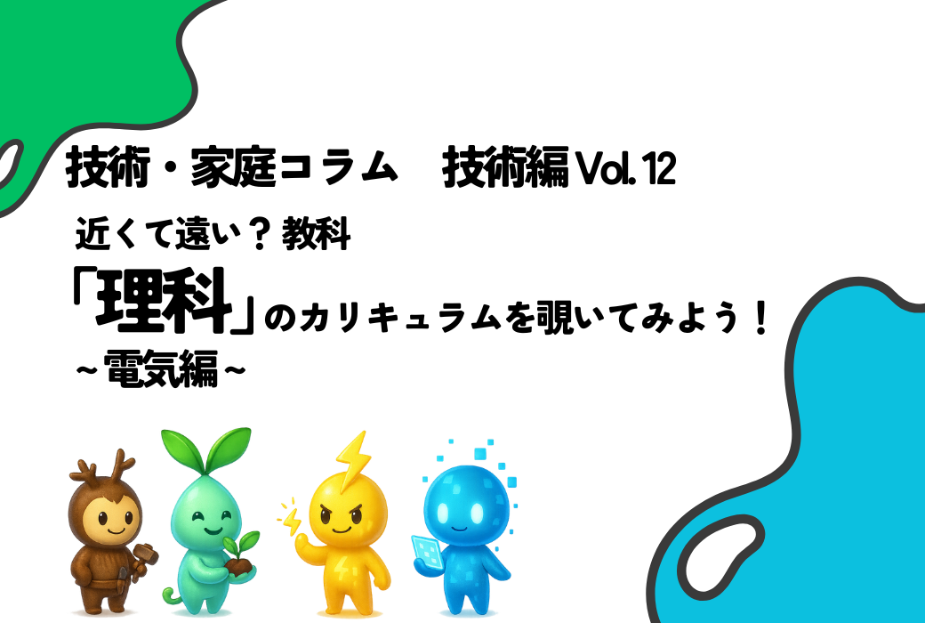 技家コラム 技術編 Vol.12