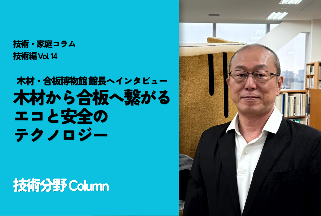 技家コラム 技術編 Vol.14