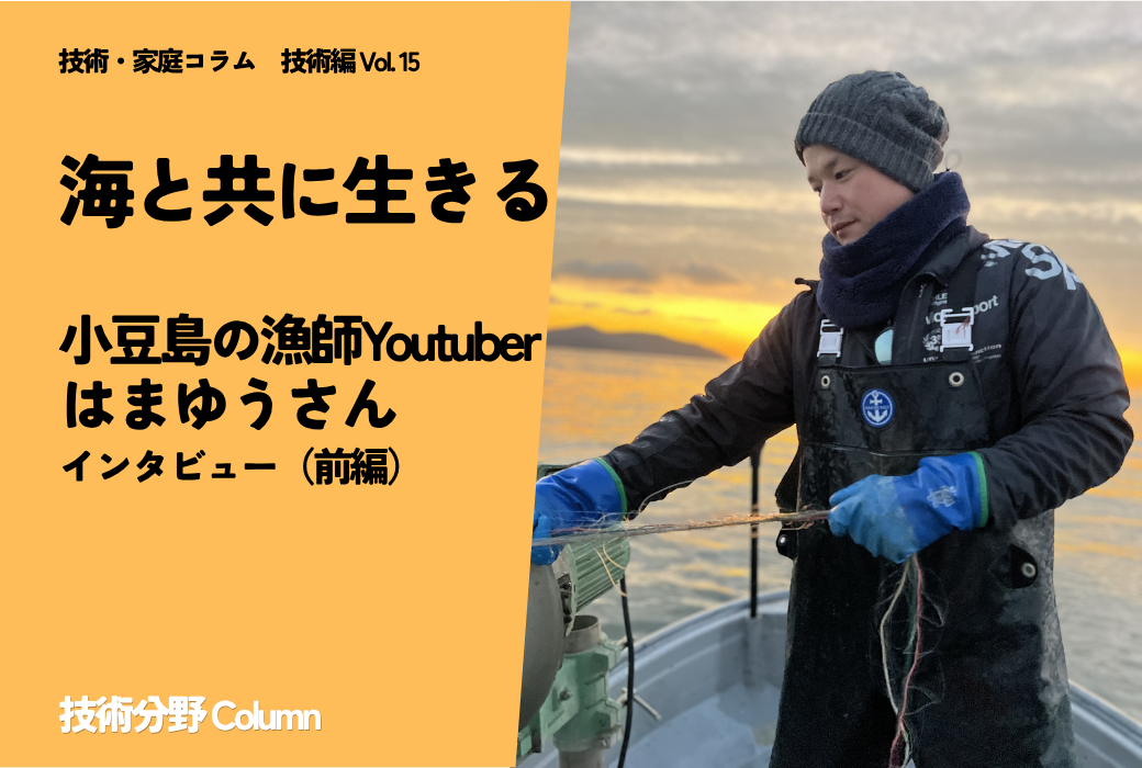 技家コラム 技術編 Vol.15