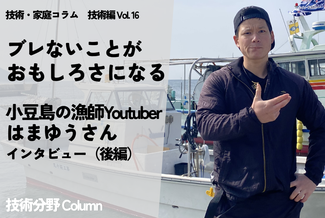 技家コラム 技術編 Vol.16