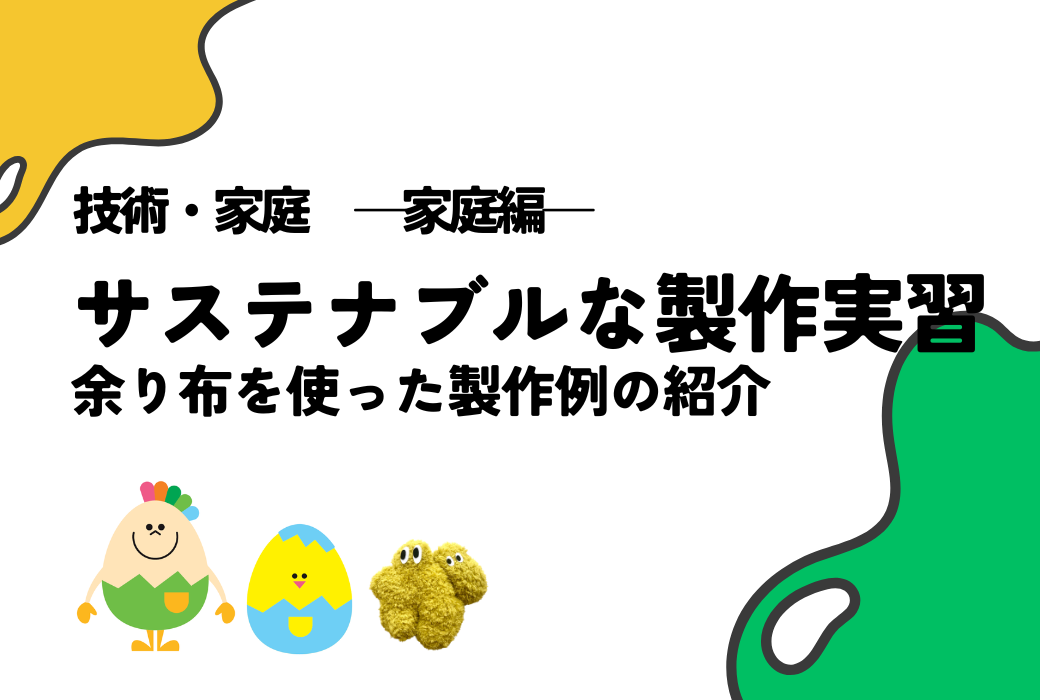 技家コラム 家庭編 Vol.10