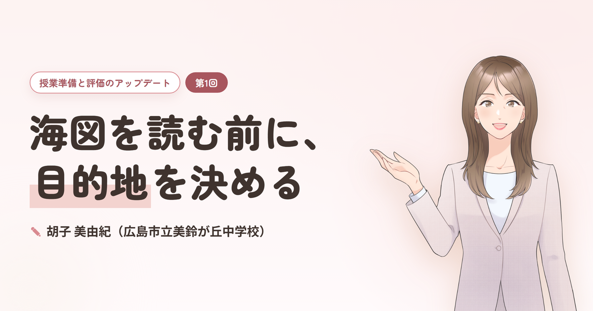授業準備と評価のアップデート 第1回